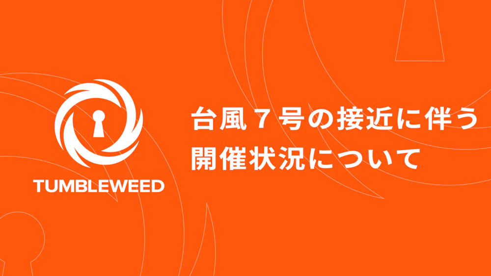【重要なおしらせ】台風7号の接近に伴う8/16(金)の開催状況について